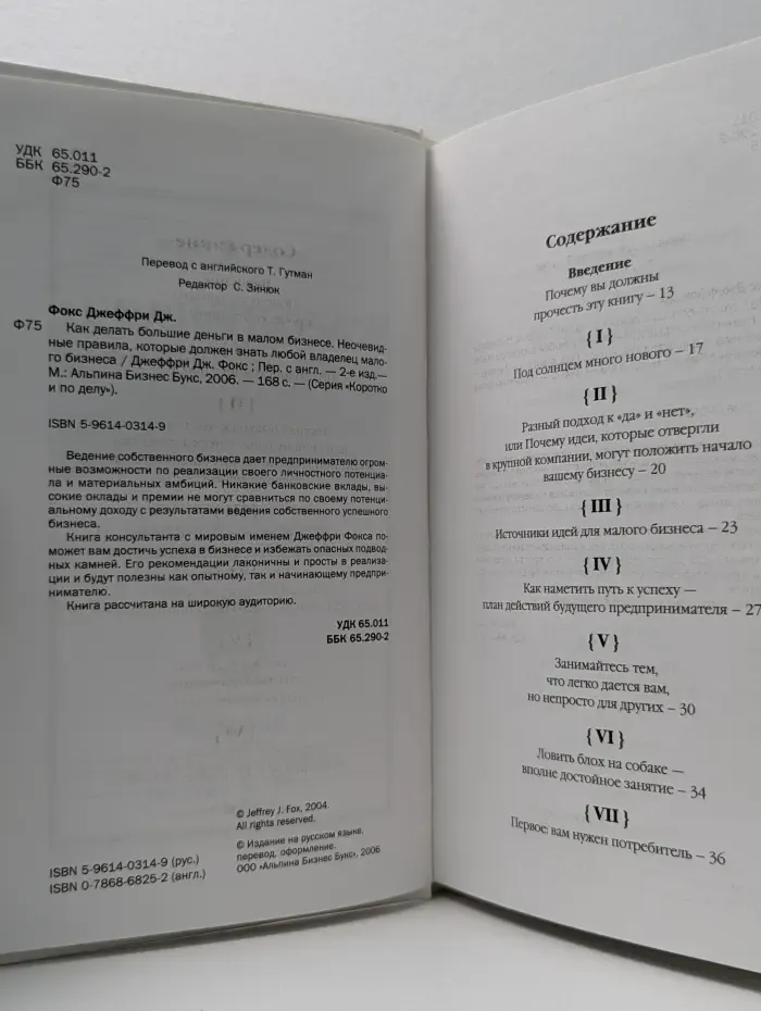 Коротко и по делу. Как делать большие деньги в малом бизнесе