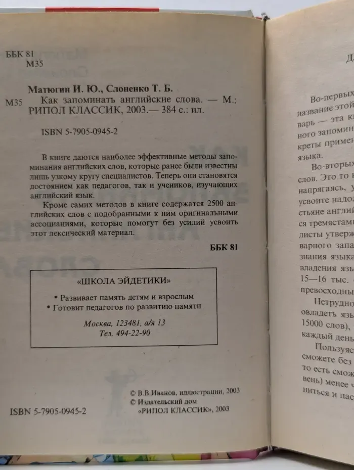 Школа Эйдетики. Как запоминать английские слова