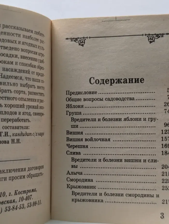 Деревья и кустарники в саду. Практические советы