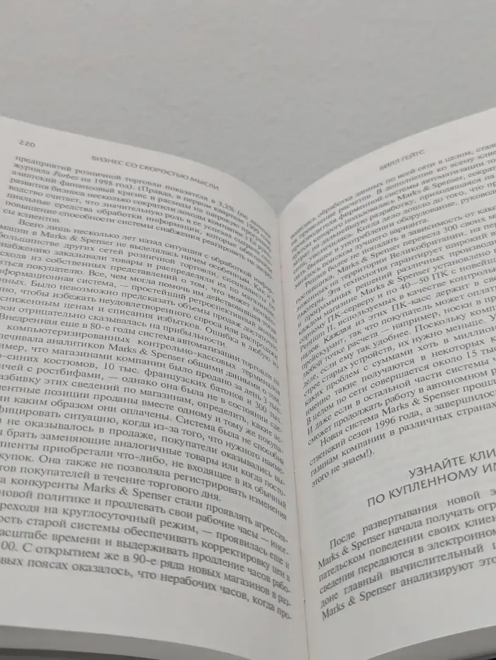 Бизнес со скоростью мысли