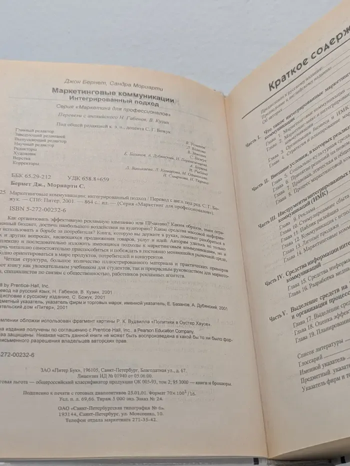 Маркетинг для профессионалов. Маркетинговые коммуникации. Интегрированный подход