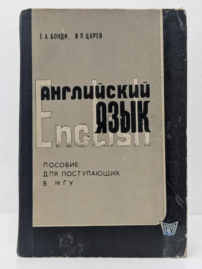Учебно-методическое пособие по английскому языку