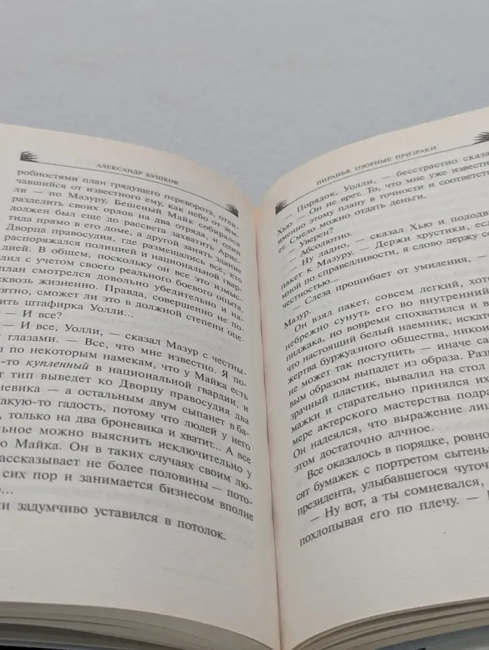 Русский проект. Пиранья. Озорные призраки