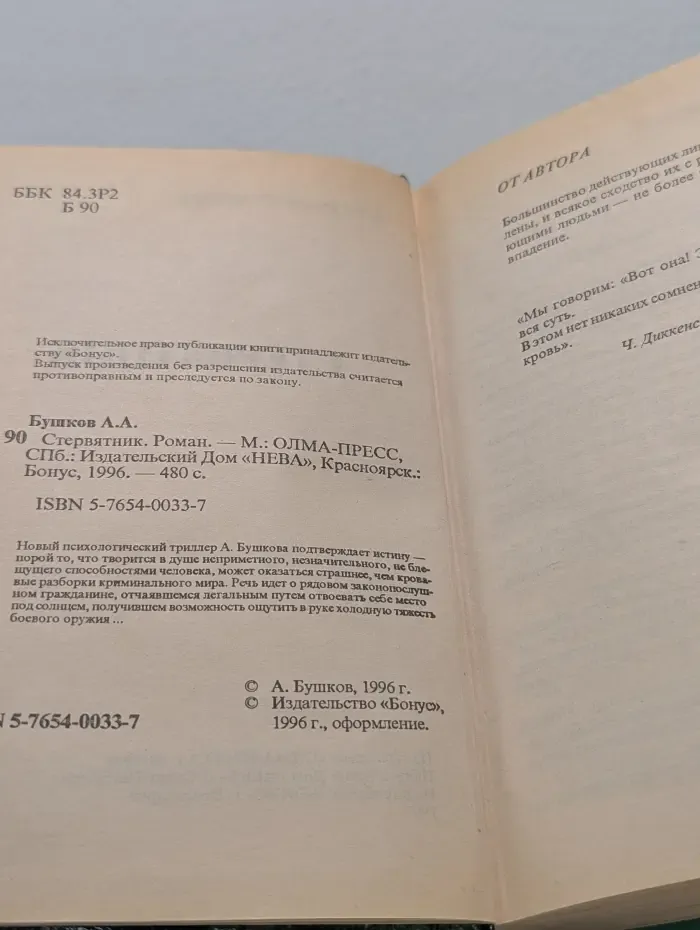 Русский проект. Стервятник