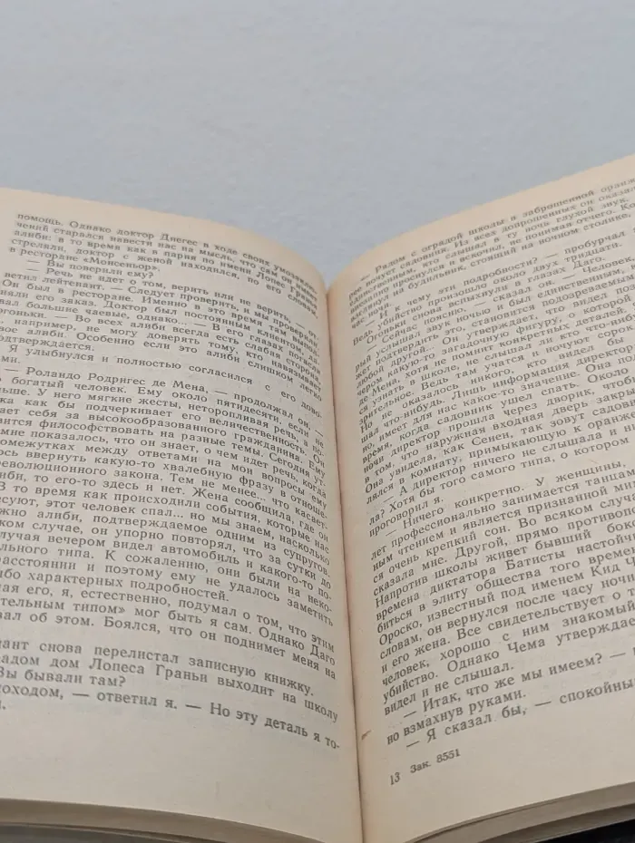 Жаждущий крови