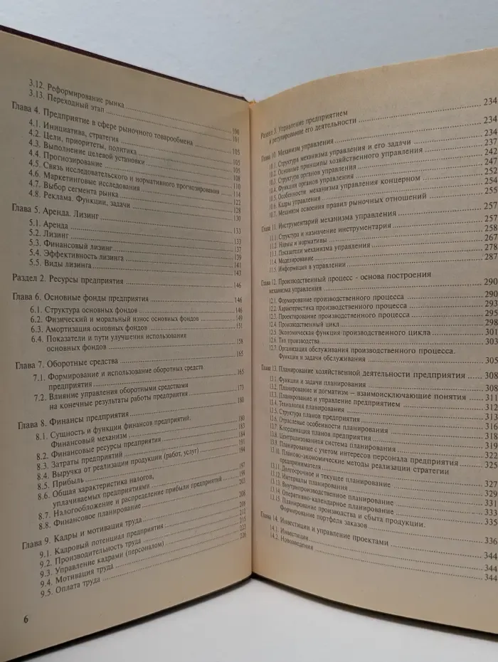 Высшее образование. Экономика предприятия. Учебник