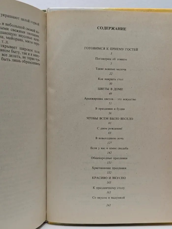 Семья принимает гостей