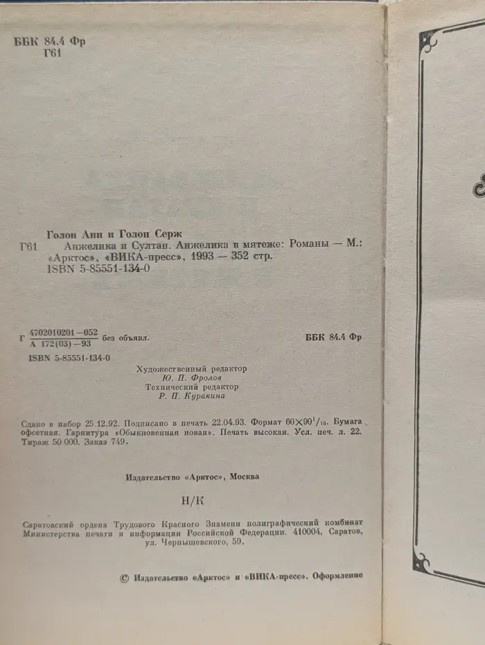 Анжелика и султан. Анжелика в мятеже