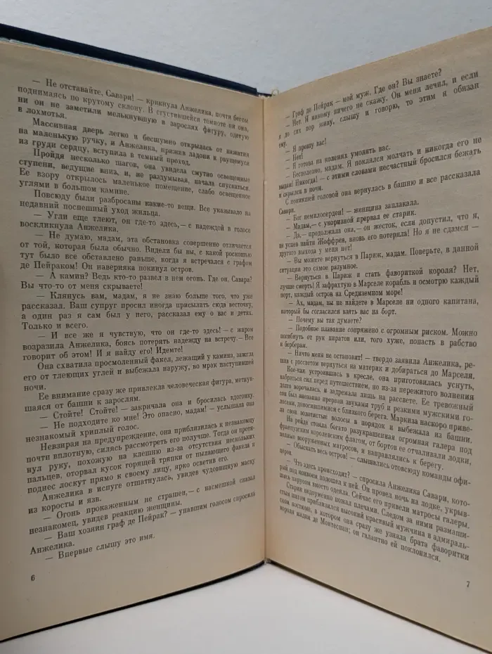 Анжелика и султан. Анжелика в мятеже