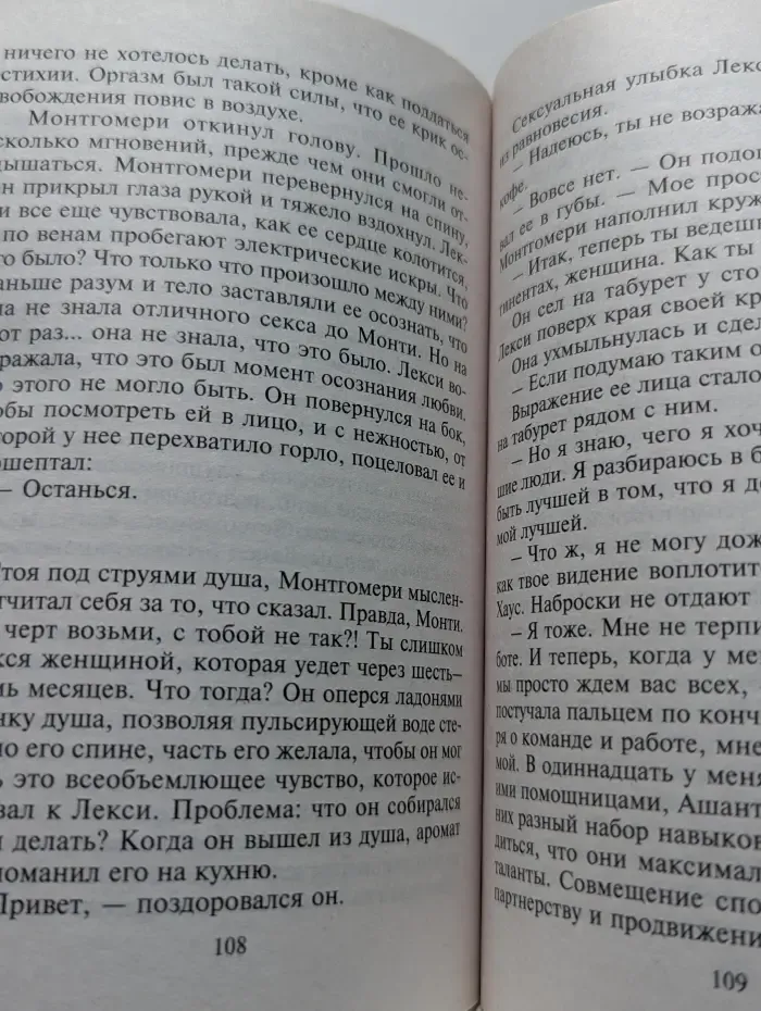 Любовный роман. Острота тайных ласк