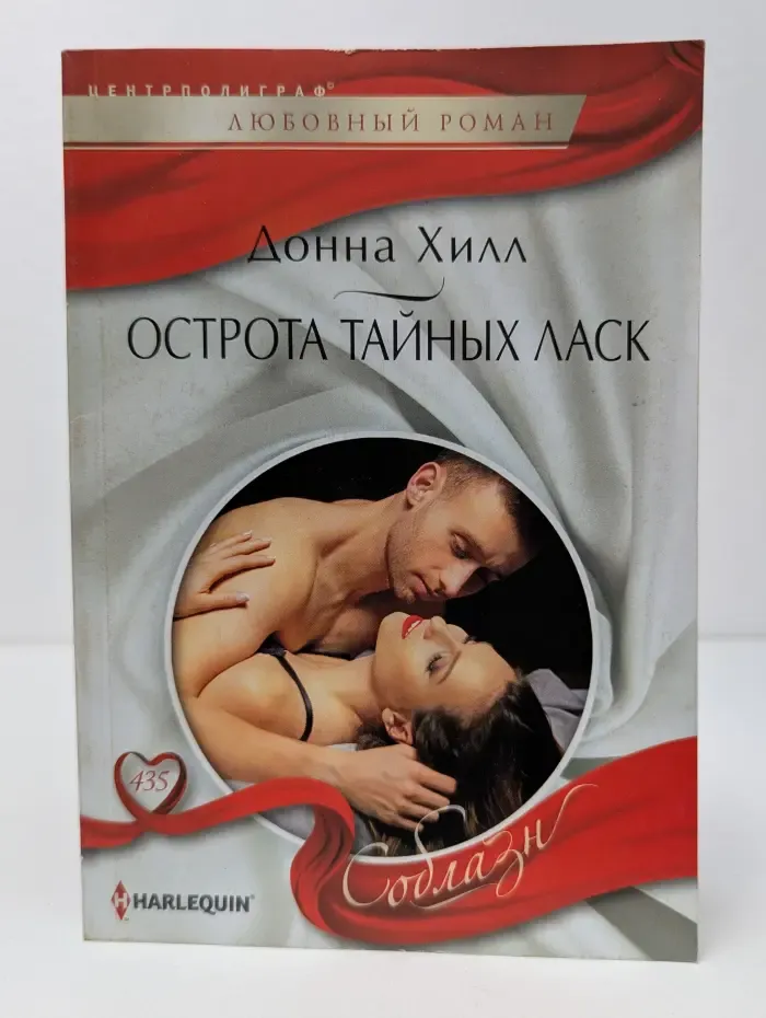 Любовный роман. Острота тайных ласк