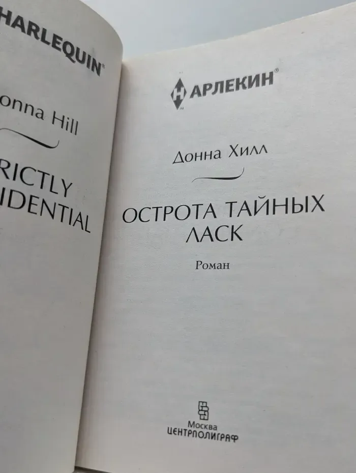 Любовный роман. Острота тайных ласк