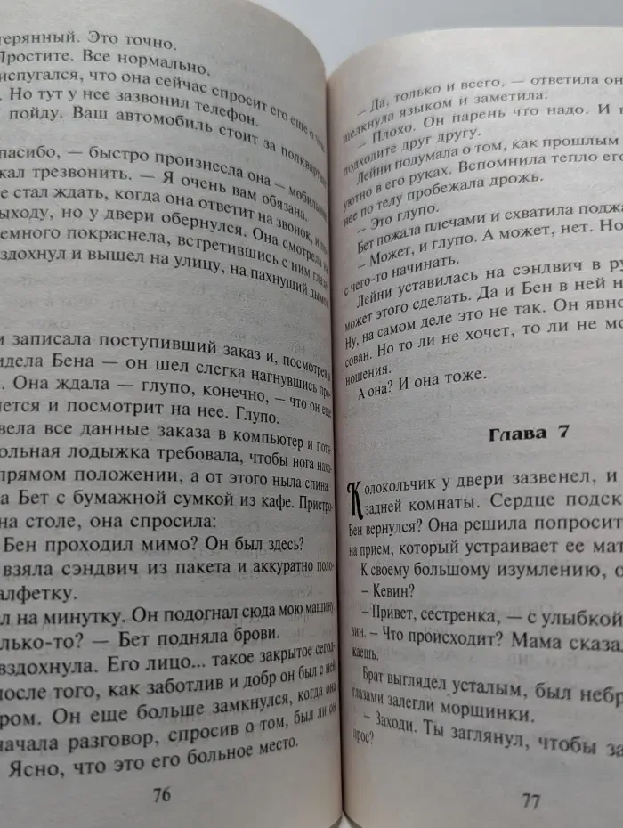 Harlequin. Любовный роман. Не хочу быть без тебя