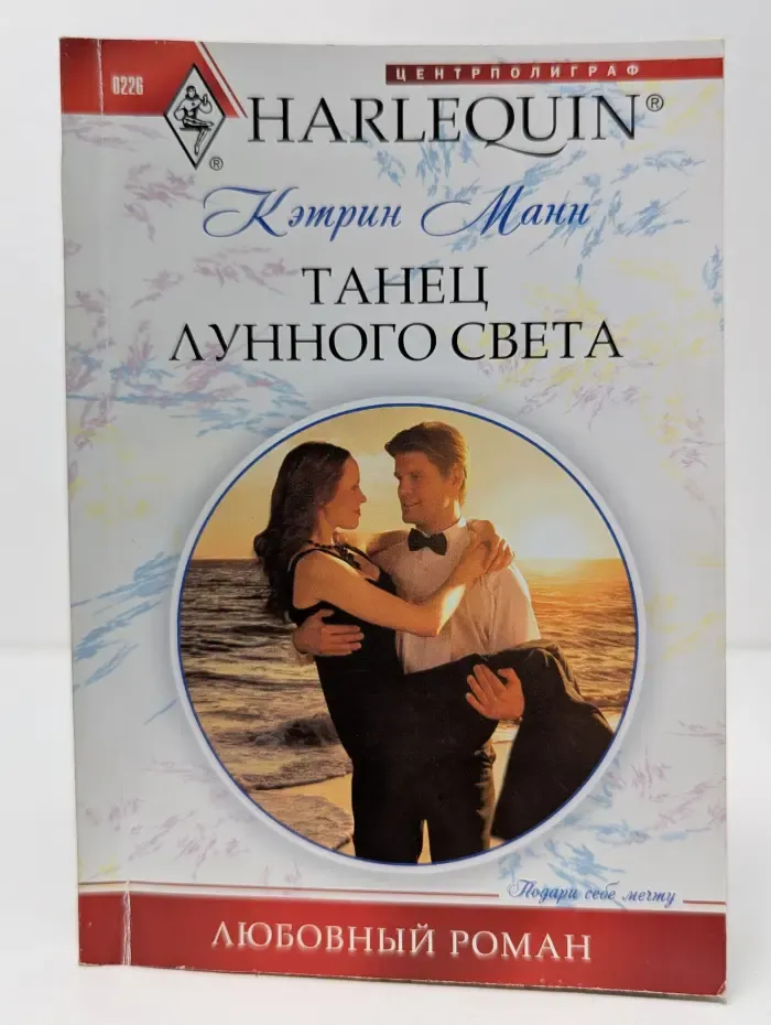 Танец лунного света