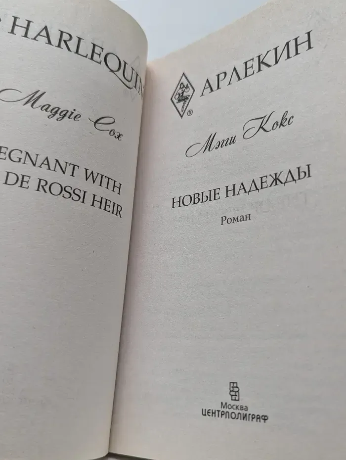 Любовный роман. Новые надежды