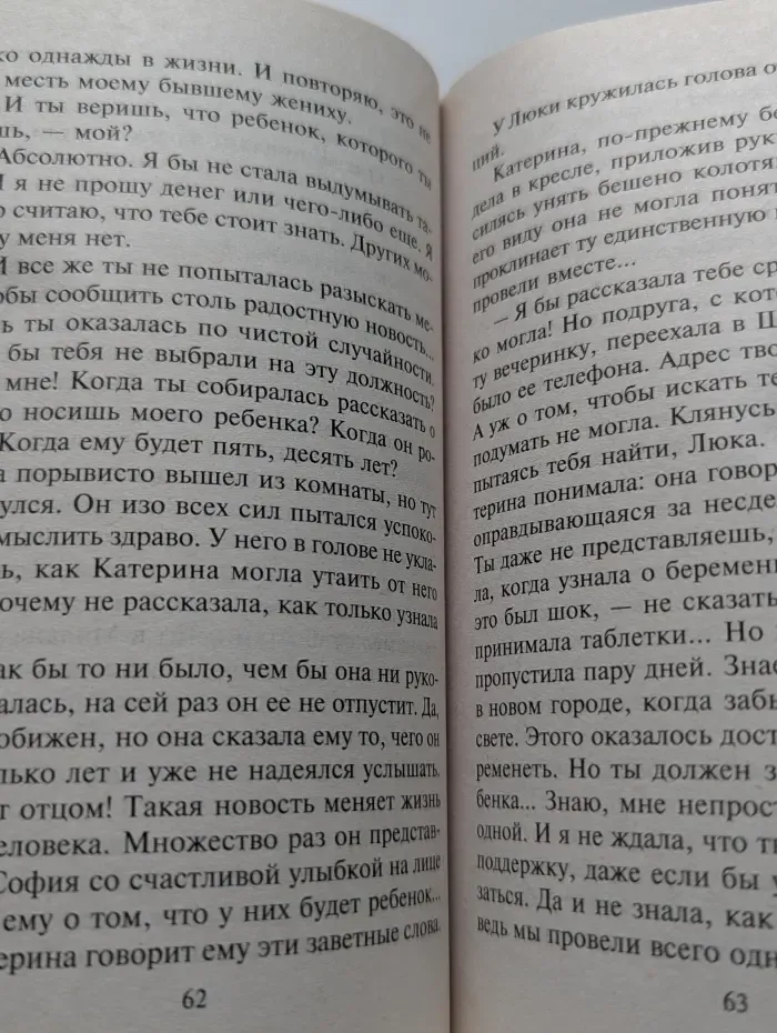 Любовный роман. Новые надежды