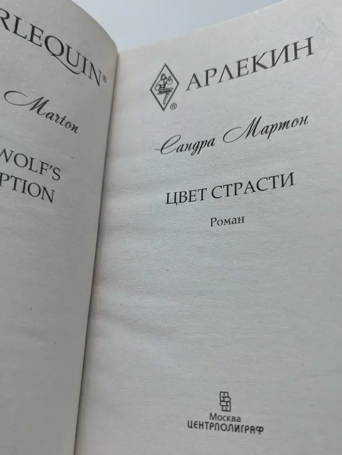 Цвет страсти