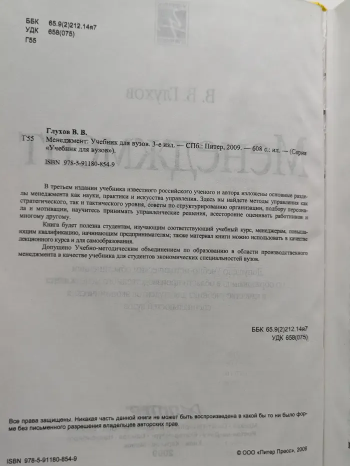 Учебника для вузов. Менеджмент.