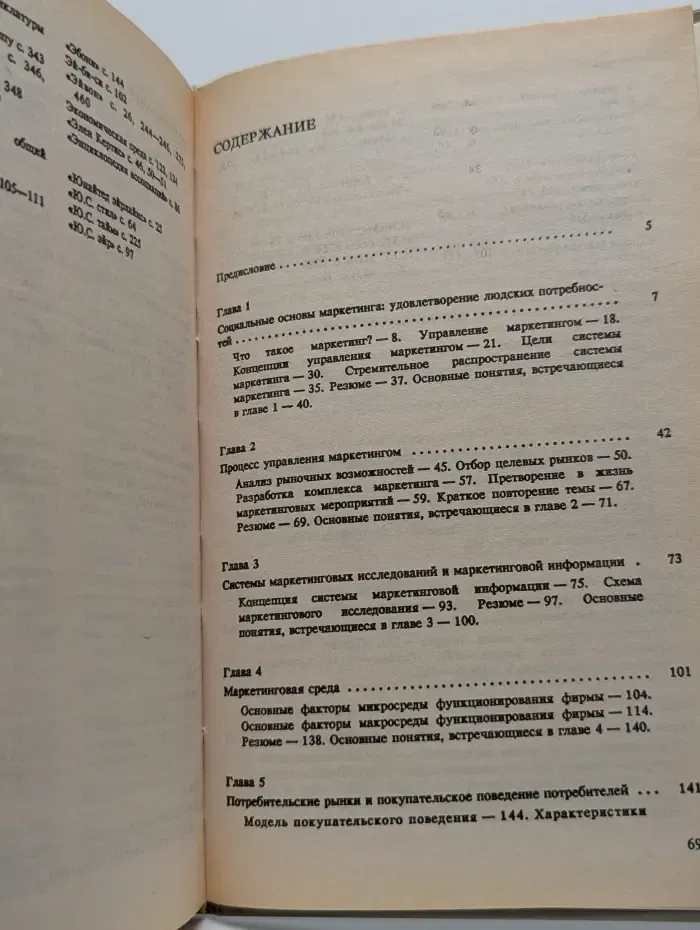 Основы маркетинга