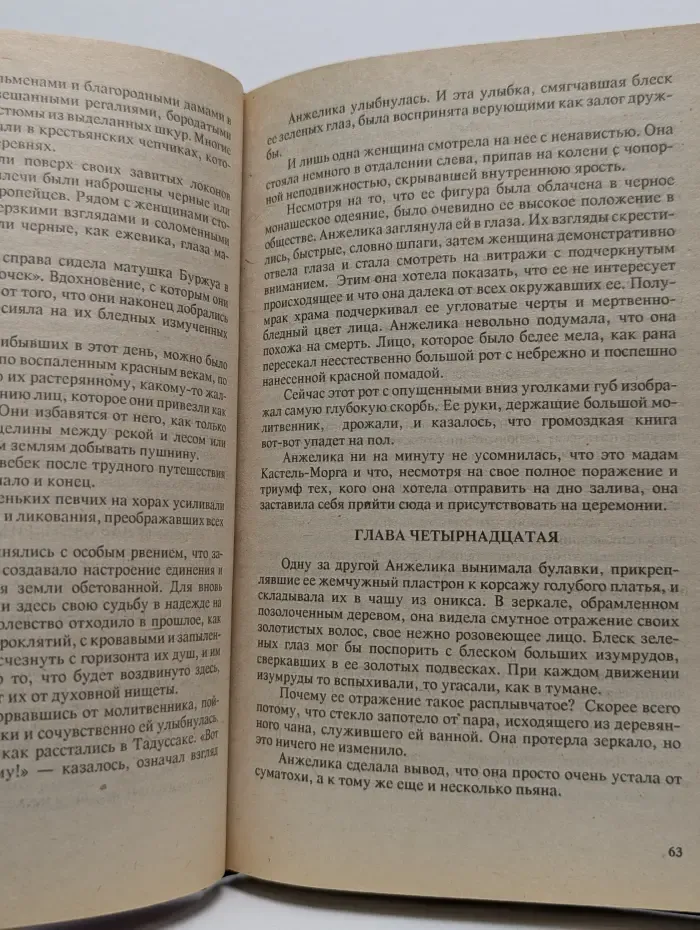 Анжелика в Квебеке