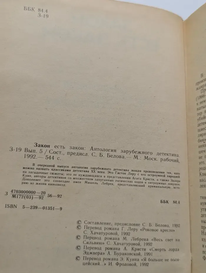 Закон есть закон. Антология зарубежного детектива. Выпуск № 5
