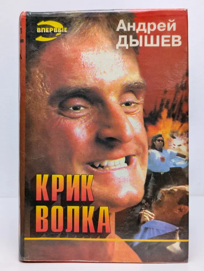 Черная кошка. Крик волка