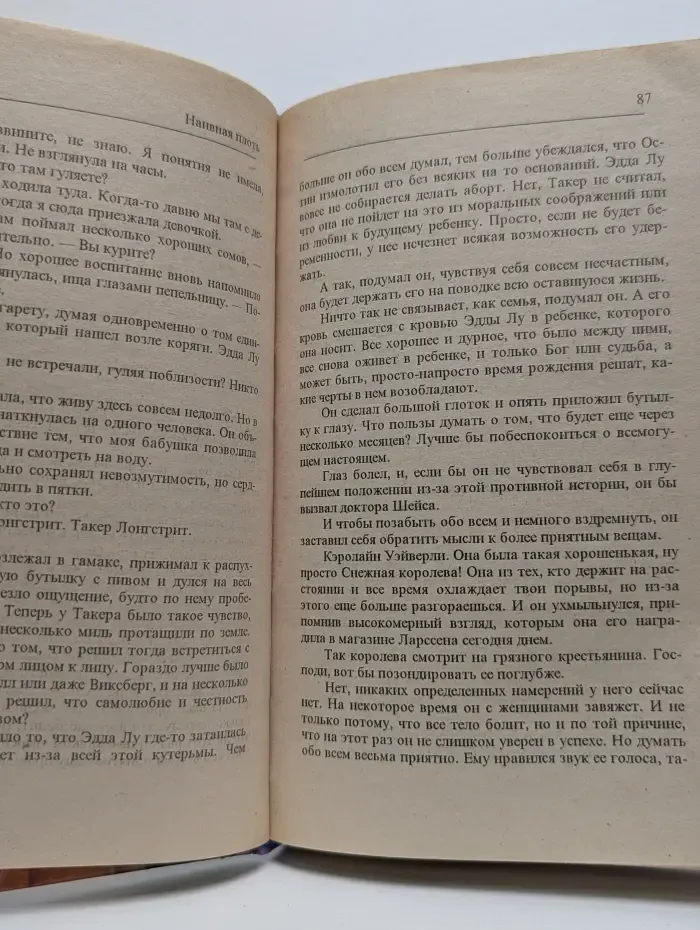 New Hollywood. Наивная плоть