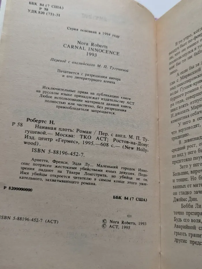 New Hollywood. Наивная плоть