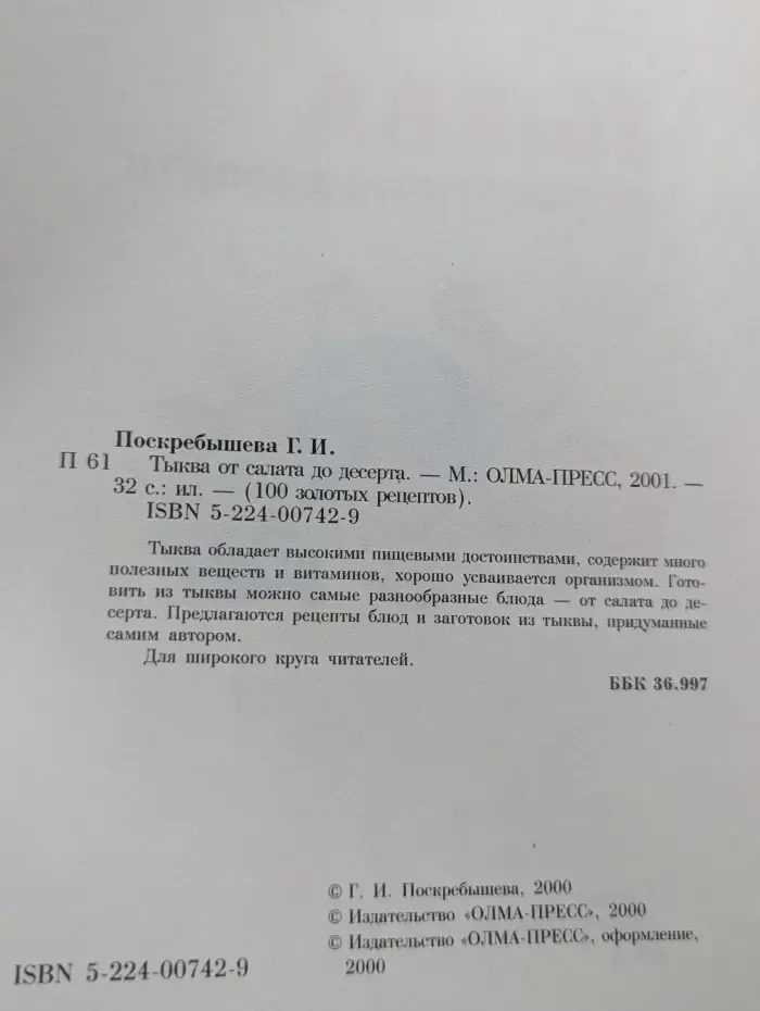 100 золотых рецептов. Тыква от салата до десерта