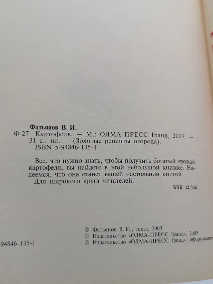 Золотые рецепты огорода. Картофель