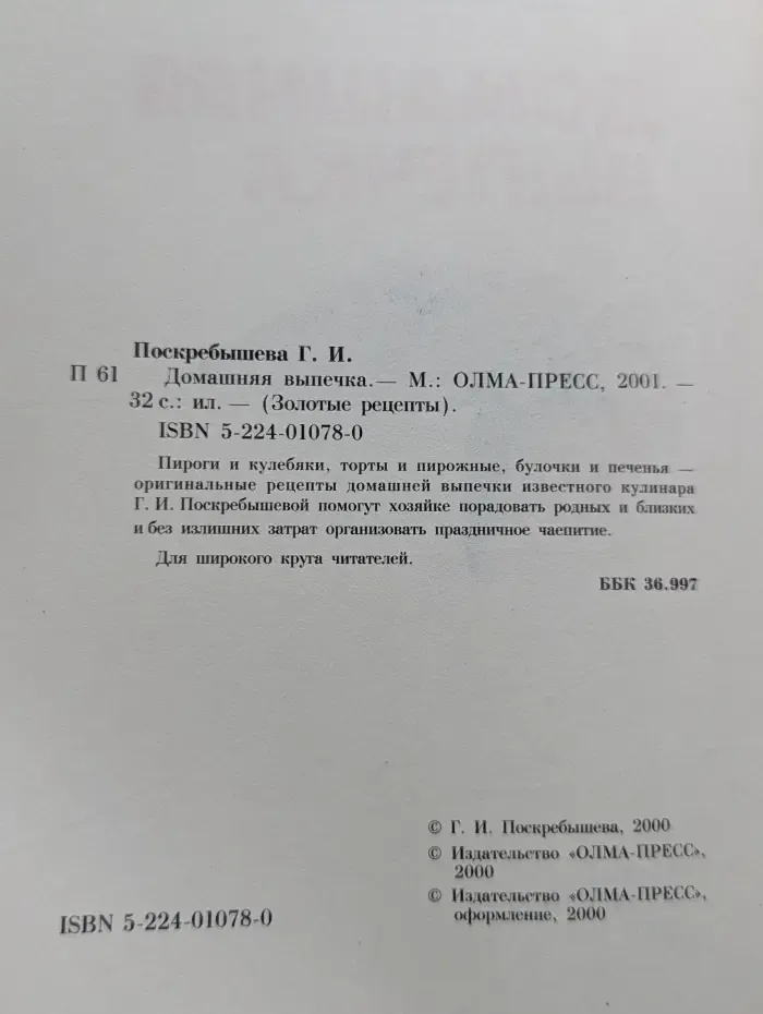 Золотые рецепты. Домашняя выпечка