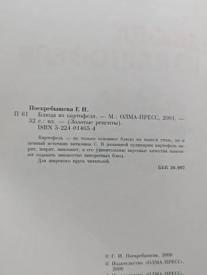 Золотые рецепты. Блюда из картофеля