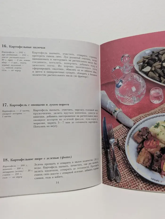 Золотые рецепты. Блюда из картофеля