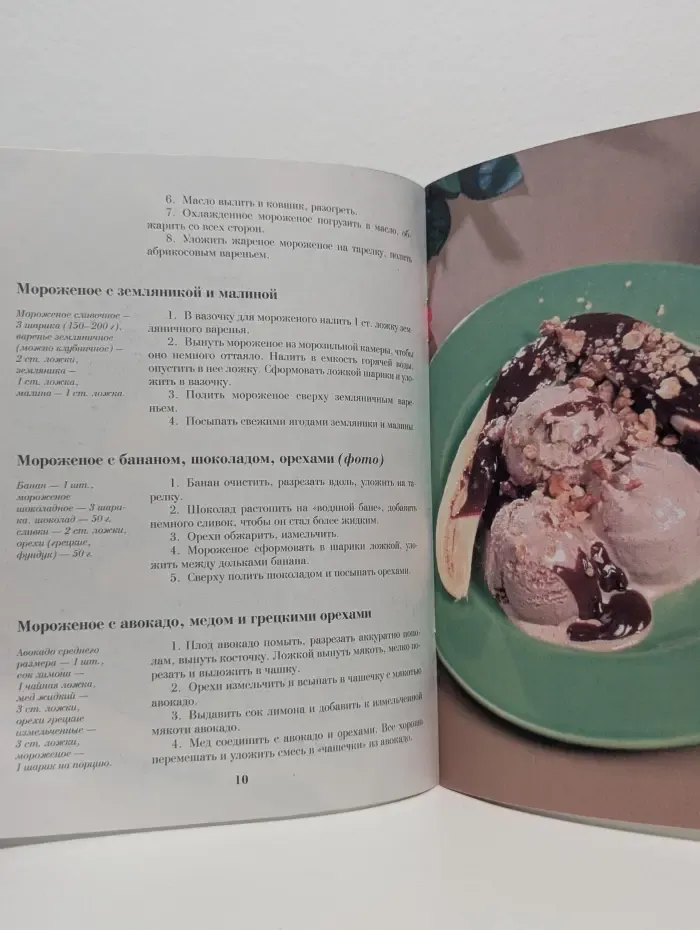 Золотые рецепты. Домашнее мороженное и муссы