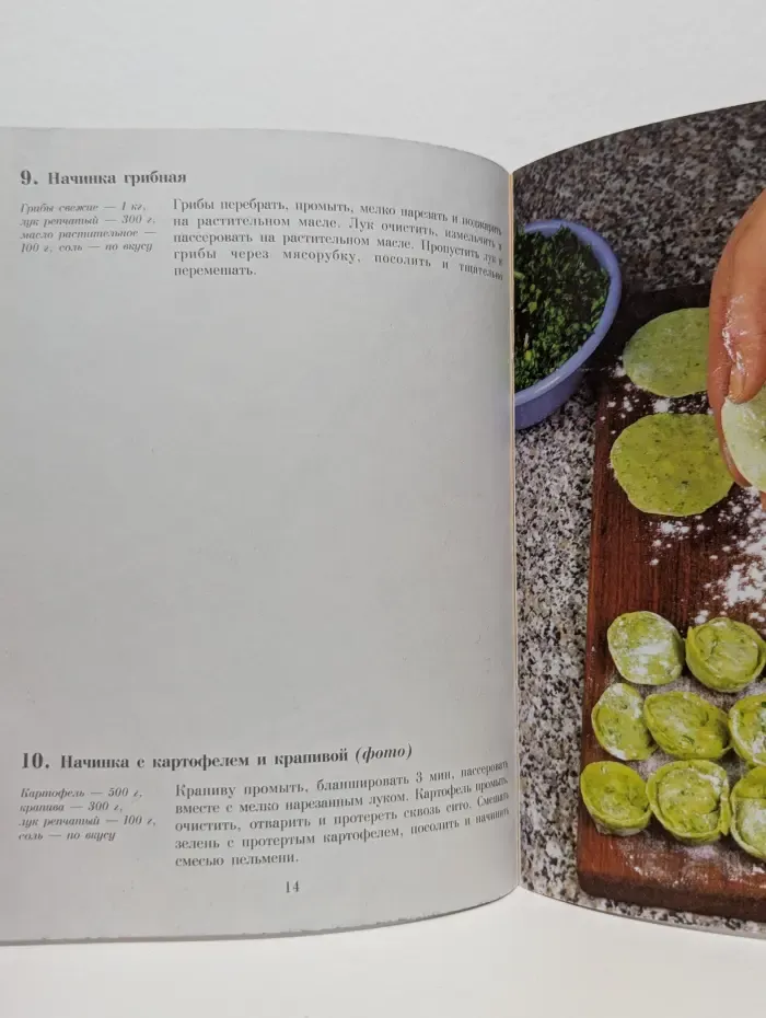 Золотые рецепты. Вареники и пельмени