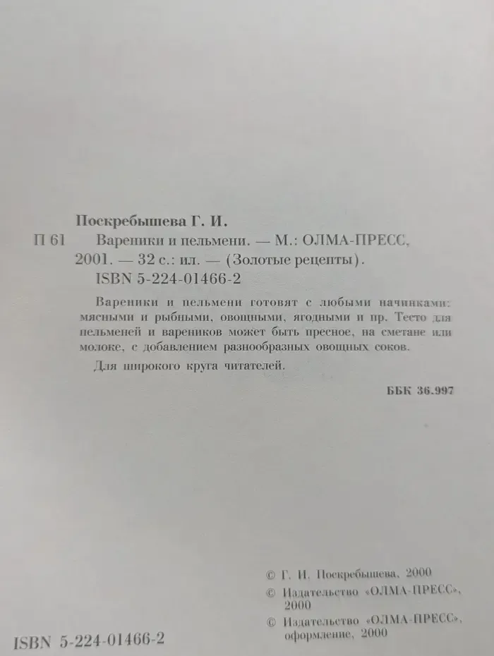 Золотые рецепты. Вареники и пельмени