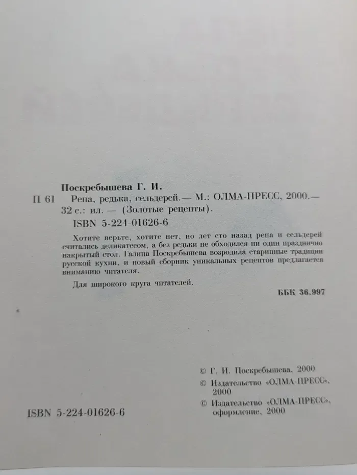 Золотые рецепты. Репа, редька, сельдерей