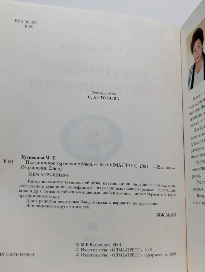 Праздничное украшение блюд