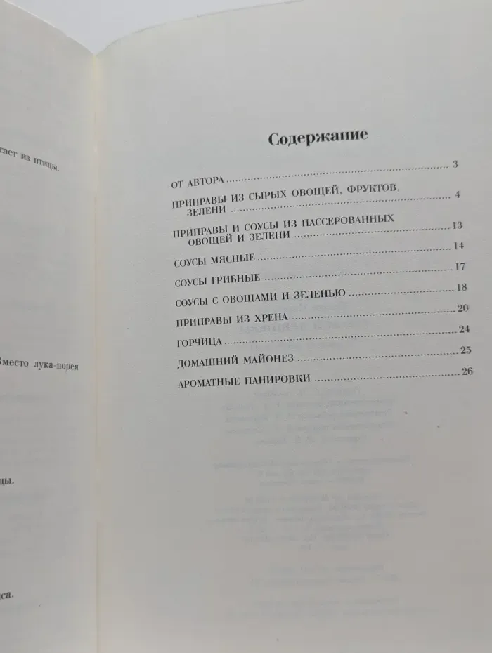 Золотые рецепты. Соусы и приправы