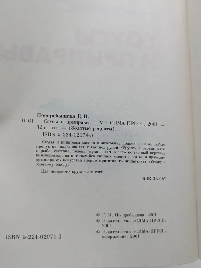Золотые рецепты. Соусы и приправы