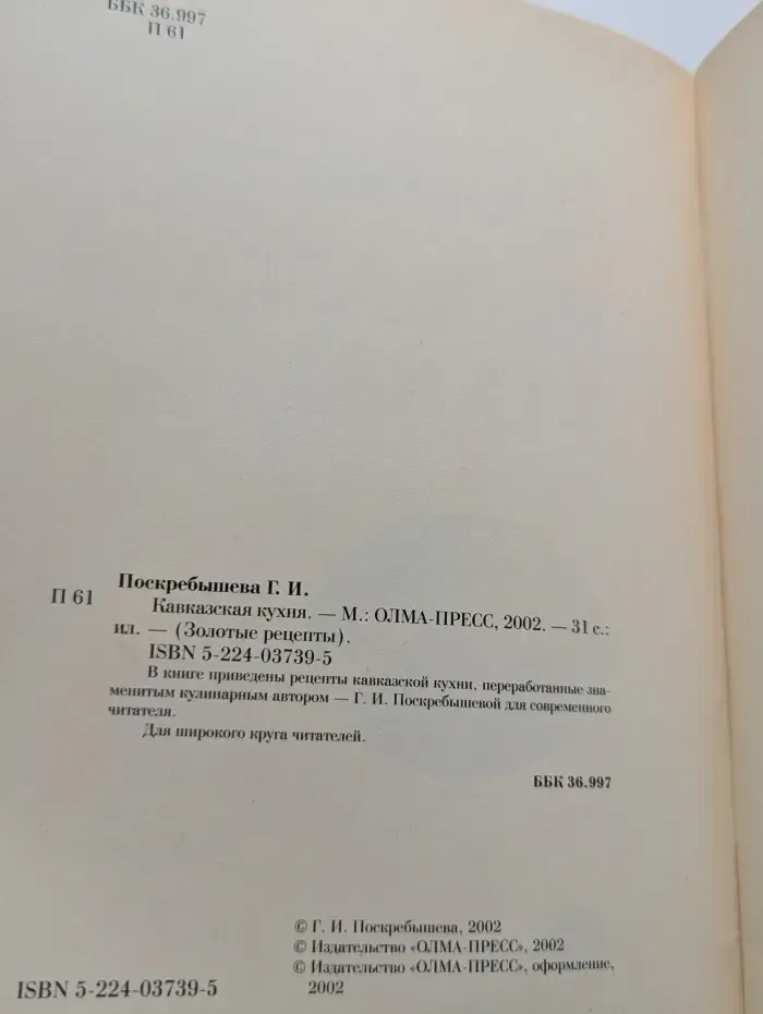 Золотые рецепты. Кавказская кухня