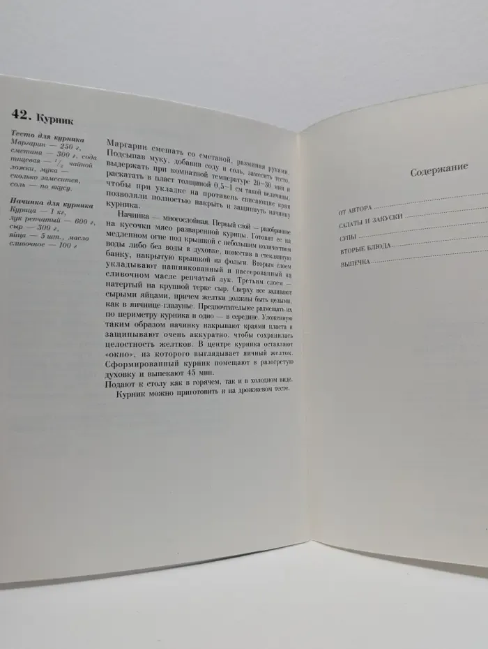 Золотые рецепты. Блюда из птицы