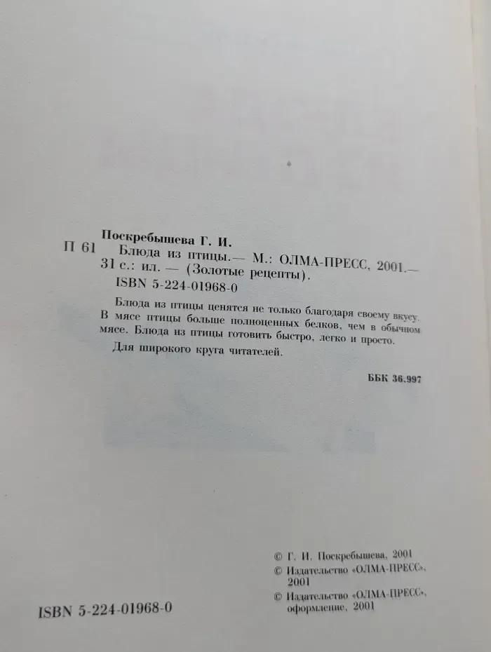 Золотые рецепты. Блюда из птицы