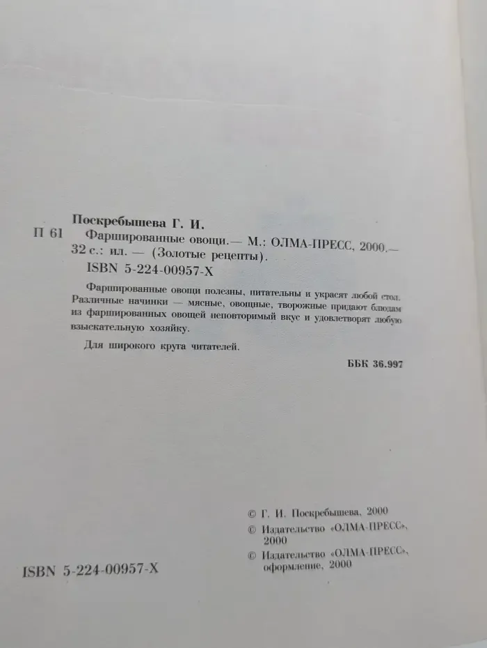 Золотые рецепты. Фаршированные овощи