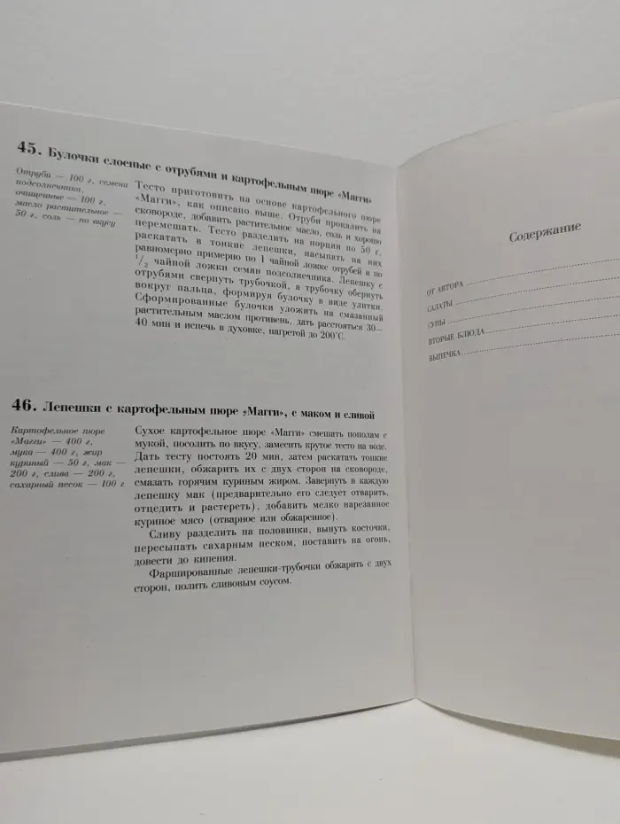 Золотые рецепты. Блюда из картофеля