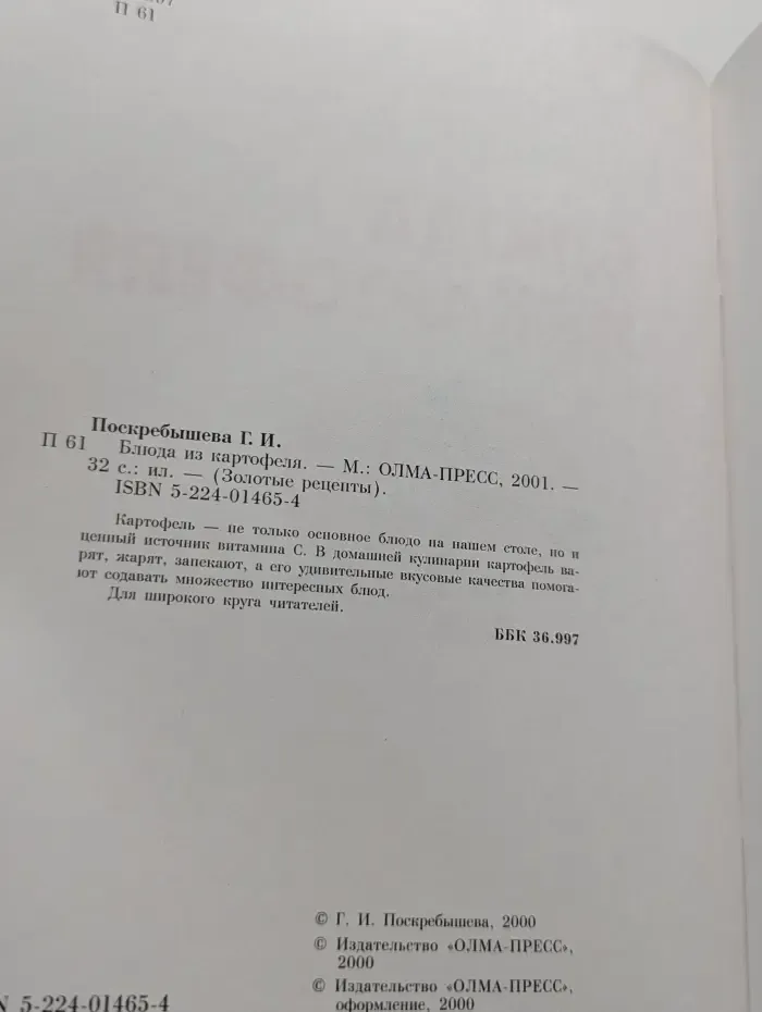 Золотые рецепты. Блюда из картофеля