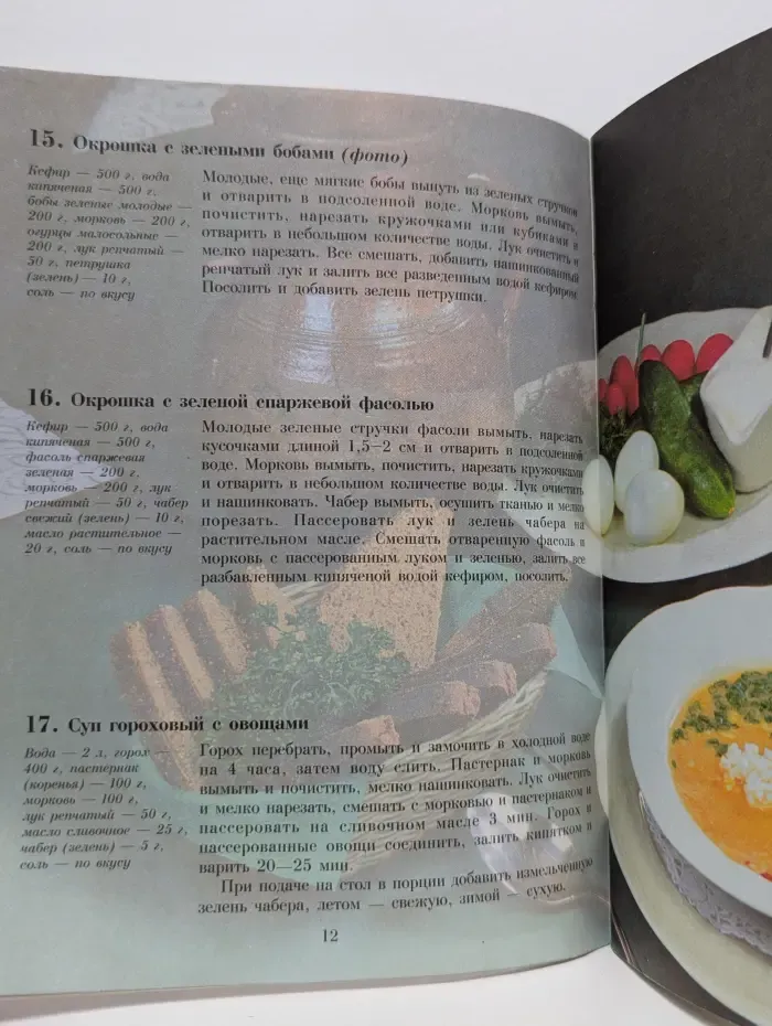 Золотые рецепты. Фасоль, горох, чечевица