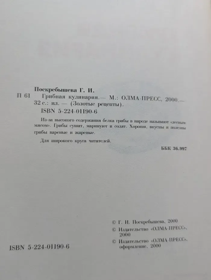 Золотые рецепты. Грибная кулинария
