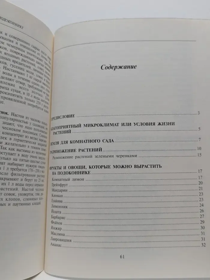 Цветы дома и в саду. Сад и огород на подоконнике