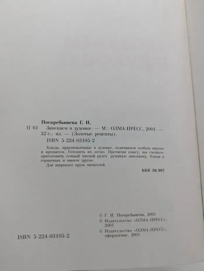 Золотые рецепты. Запекаем в духовке